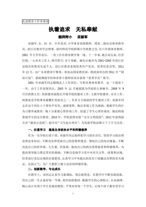 事迹
