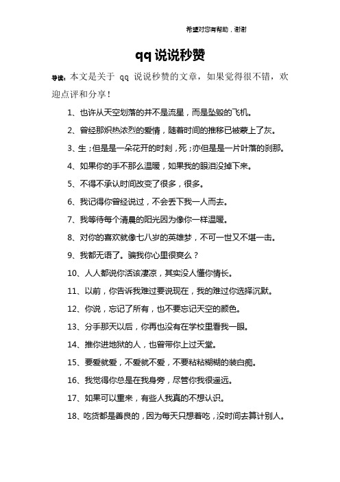 qq说说秒赞
