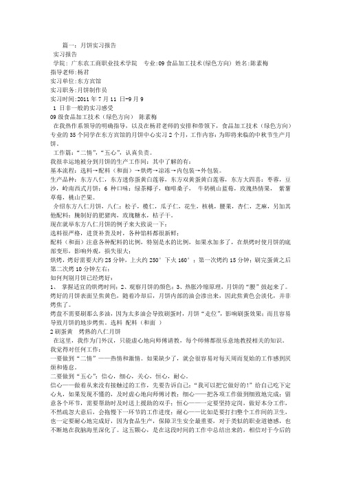 月饼实习报告