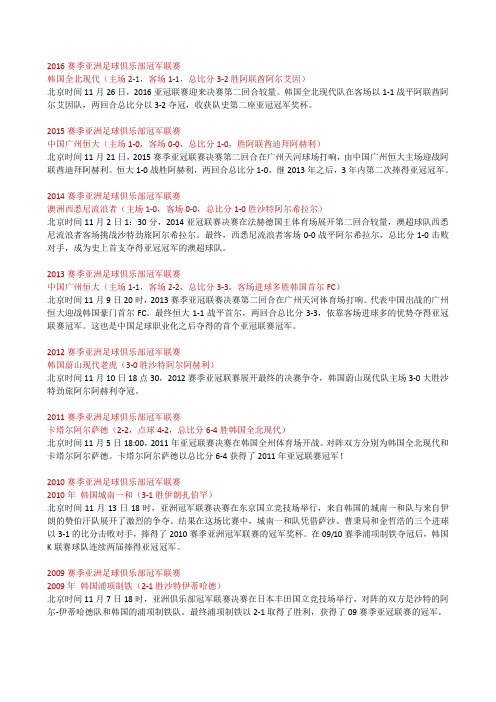 历届亚洲足球俱乐部冠军联赛决赛