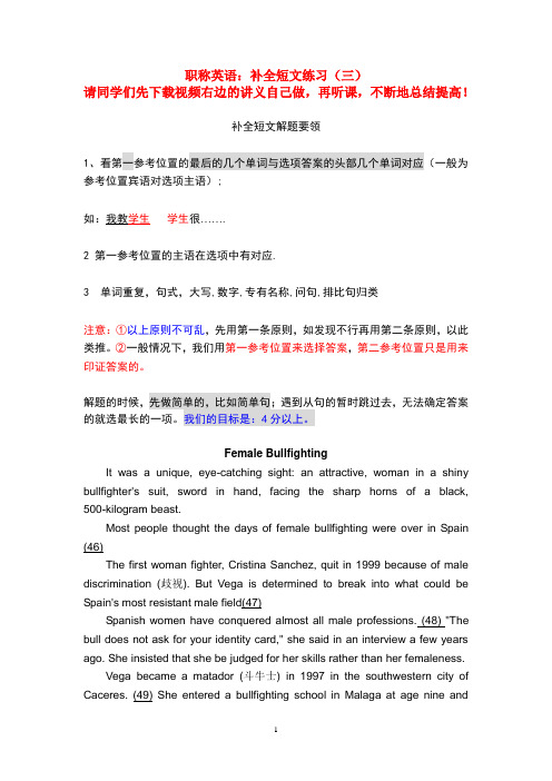 职称英语：补全短文练习(三)