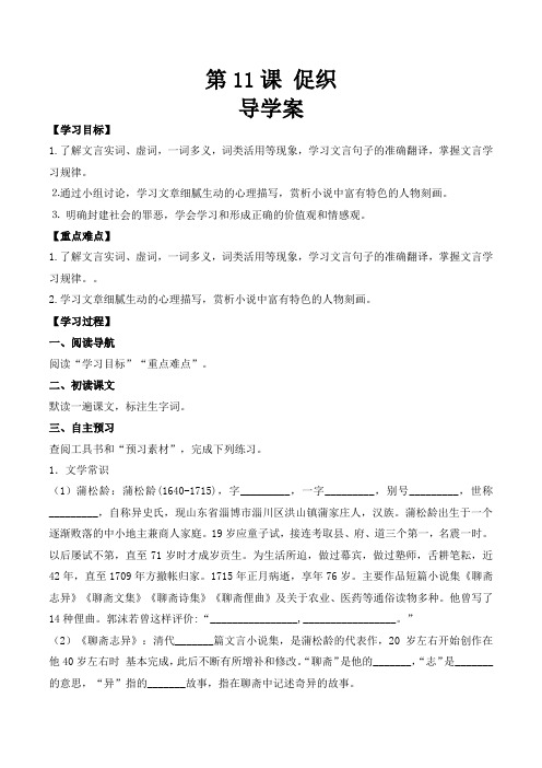 《促织》(导学案)【中职专用】高一语文(高教版2023基础模块上册)