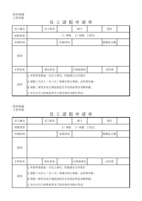 员工请假单