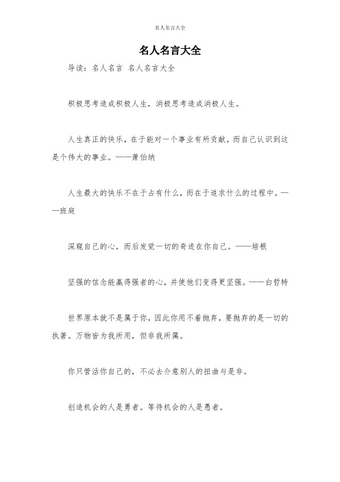 名人名言大全_3