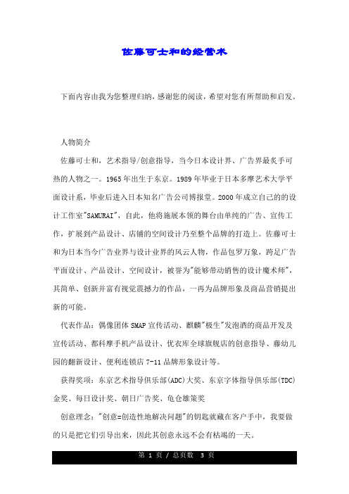 佐藤可士和的经营术.doc