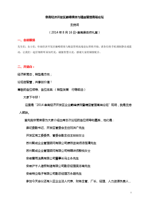 高峰论坛主持稿