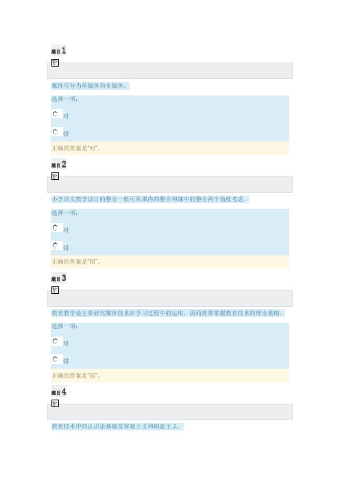 国开电大小学语文教学论形考任务三