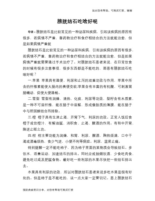 膀胱结石吃啥好呢