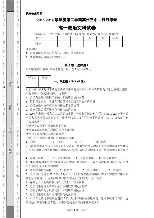 高一政治6月月考试卷