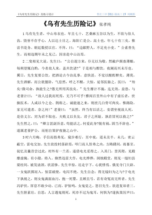 乌有先生历险记(原文注释练习译文)【精较无错打印背诵版】[1]