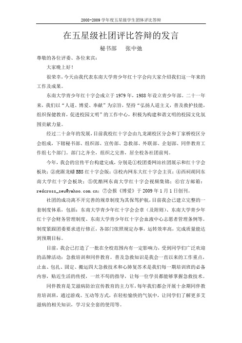 在东南大学五星级学生团体评比答辩发言稿
