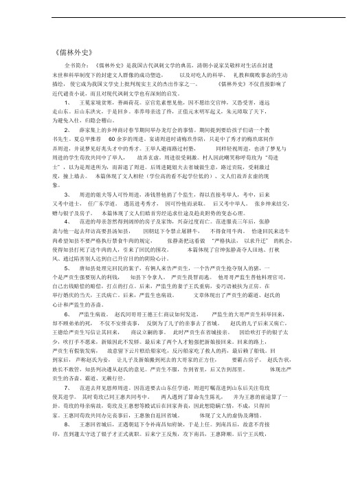 《儒林外史》各章节内容简介
