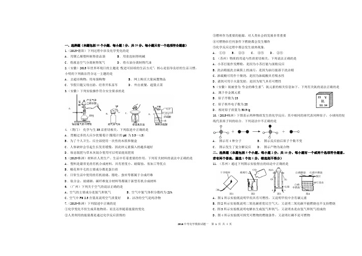 2016化学模拟1