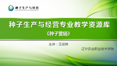 植物(种子)检疫制度.pptx