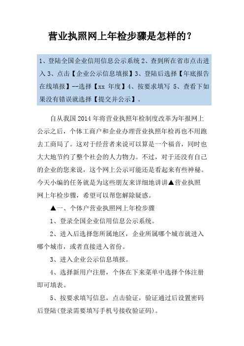 营业执照网上年检步骤是怎样的？