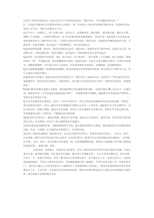 海淀驾校科目三考试技巧