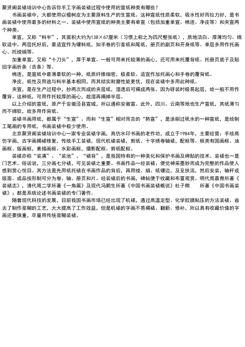 手工字画装裱过程中使用的宣纸种类有哪些？