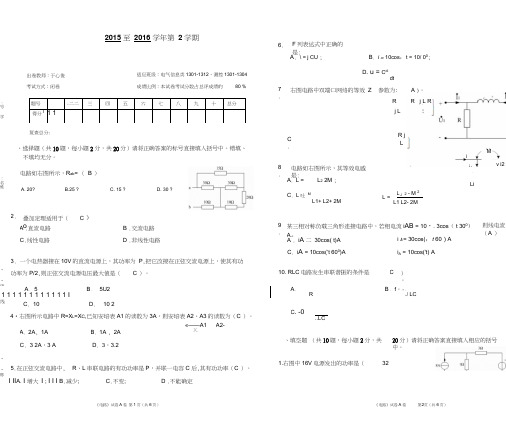 河南工业大学电路期末考试题word精品