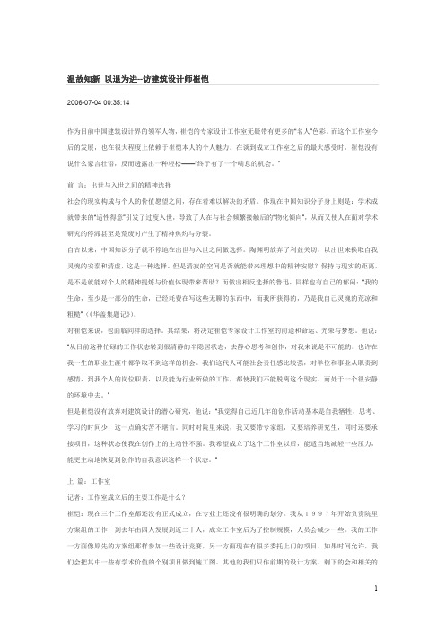 建筑师崔恺谈工作室