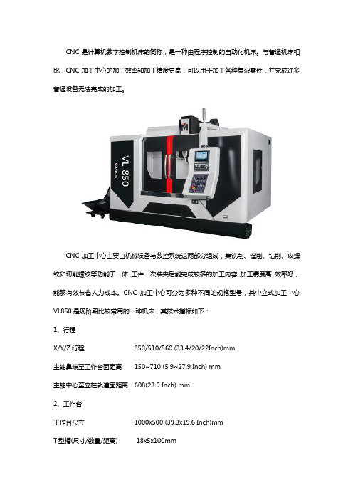 CNC数控加工中心