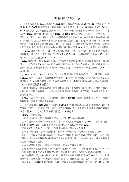 丙烯酸工艺的进展