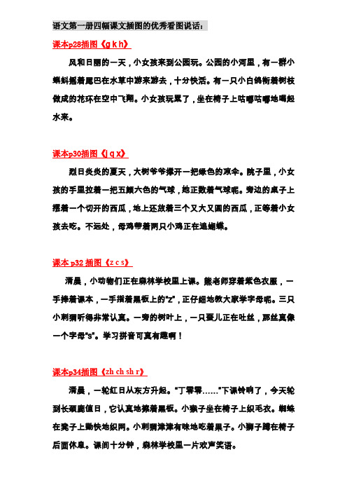 语文第一册四幅课文插图的优秀看图说话