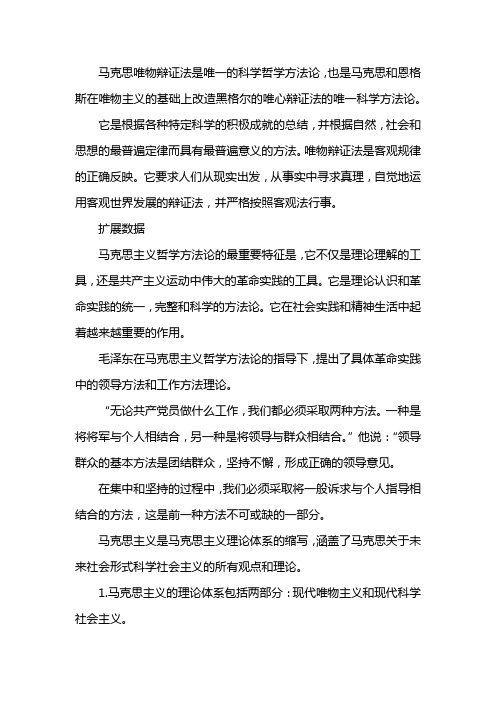 马克思主义方法论