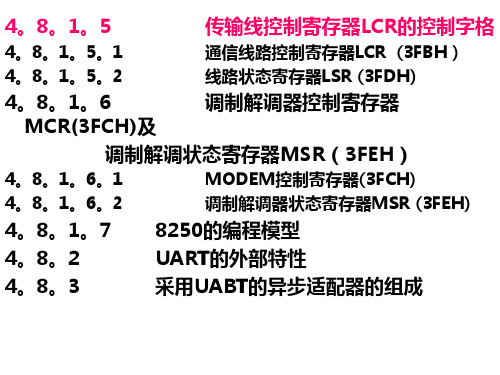 4。8。1。5传输线控制寄存器LCR的控制字格4。8。1。5。...