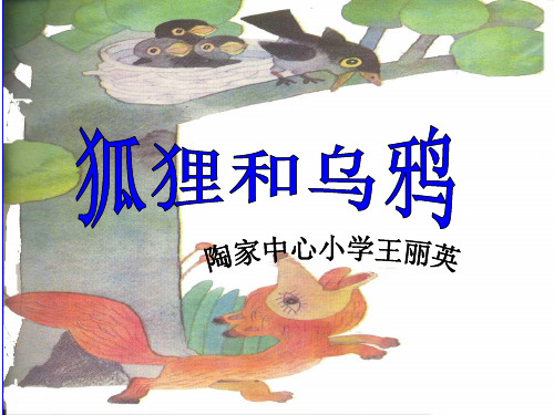 11狐狸和乌鸦[1]