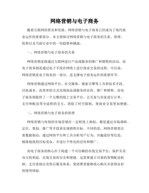 网络营销与电子商务