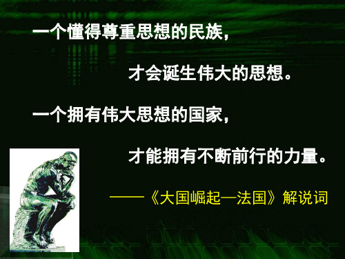 第1课“百家争鸣”和儒家思想的形成【精品】