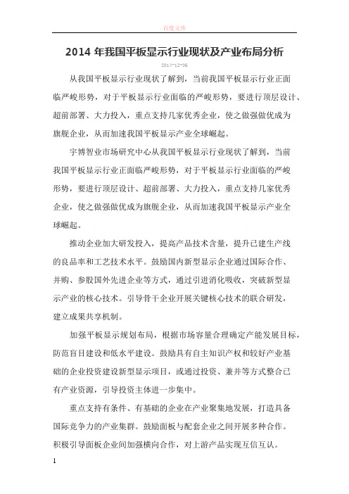 2019年中国平板显示财产近况与结构分析
