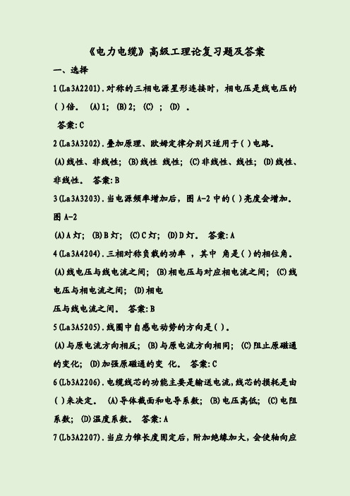 《电力电缆》高级工理论复习题及答案