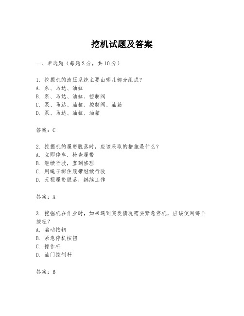 挖机试题及答案