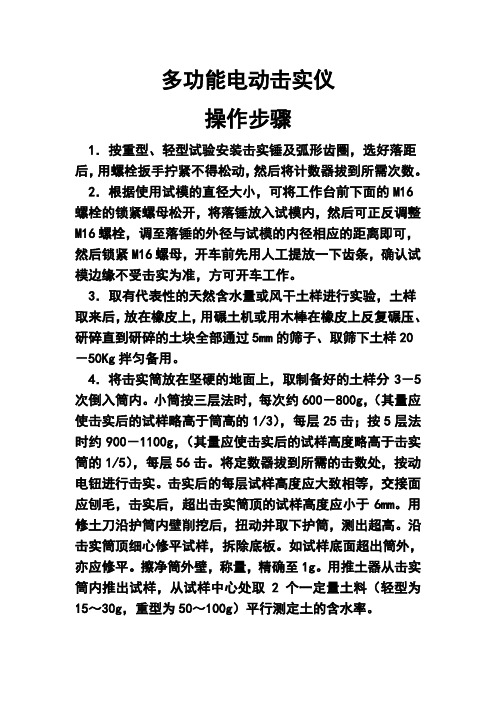 多功能电动击实仪操作步骤