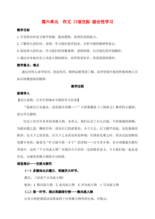 九年级语文上册 第六单元 作文 口语交际 综合性学习教案 (新版)新人教版