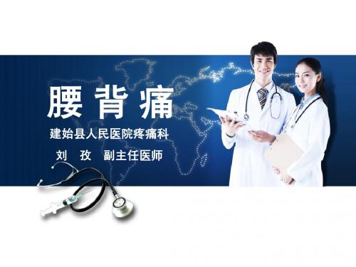 腰 背 痛