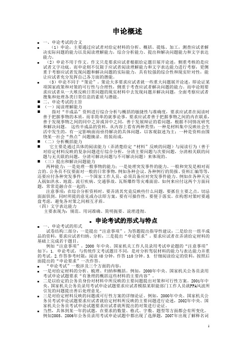 公务员考试申论资料
