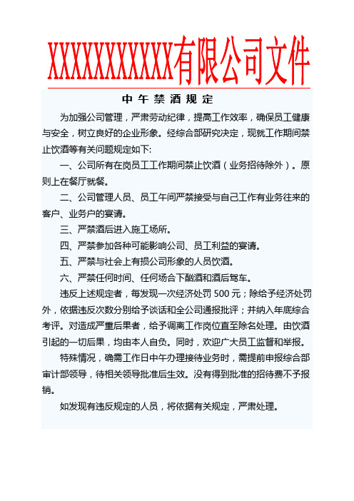中午禁酒规定1205