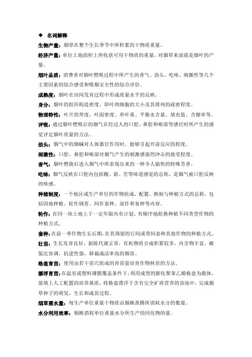 烟草知识