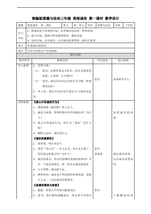3我很诚实  第一课时 教案