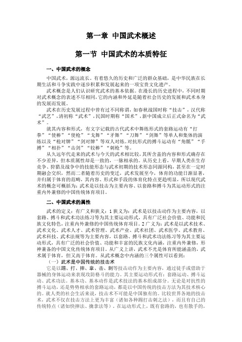 小学武术校本课程教材(中学也可用)