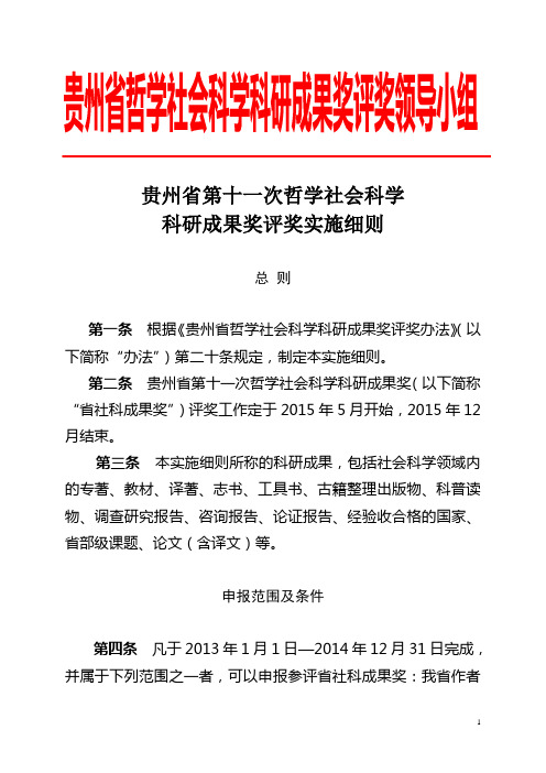 贵州省第十一次哲学社会科学