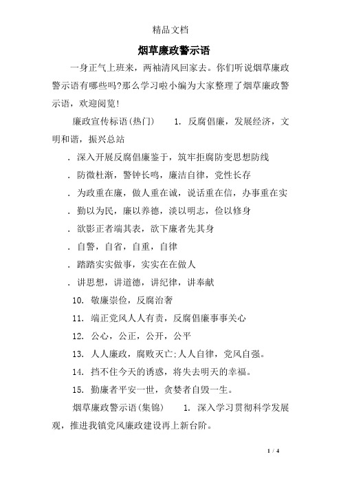 烟草廉政警示语