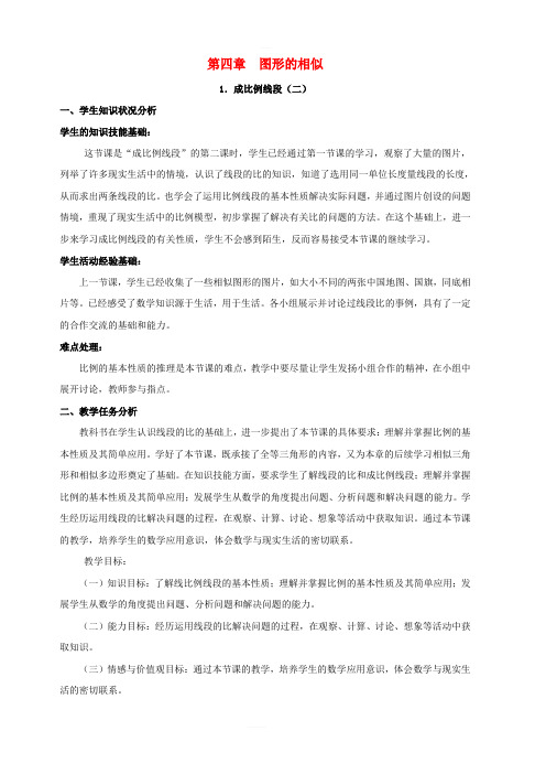 新北师大版九年级数学上册第四章4.1成比例线段第2课时等比性质教学设计2版