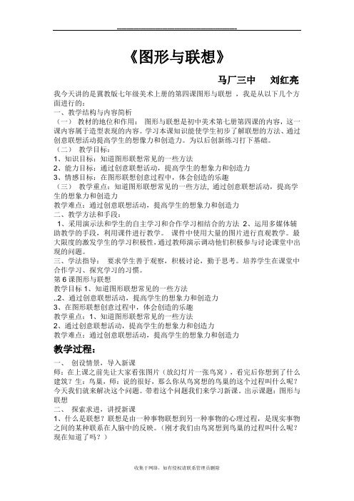 最新冀教版美术教案《图形与联想》