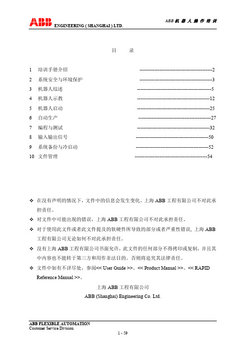 ABB机器人操作