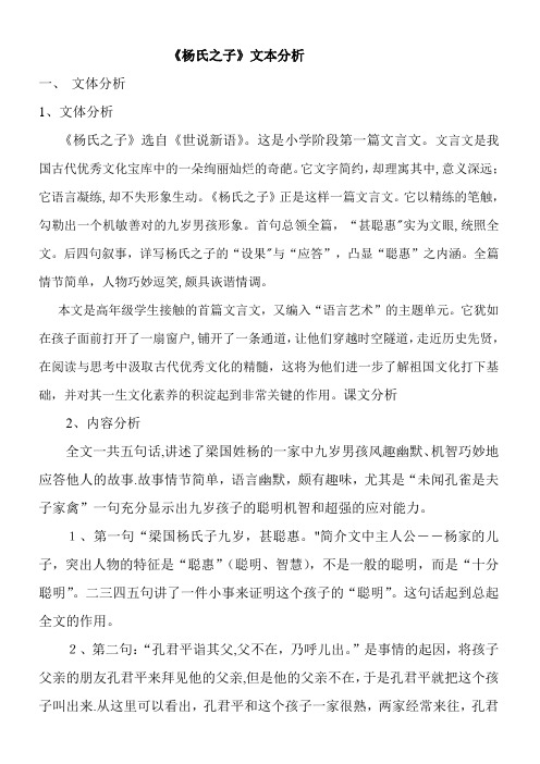 杨氏之子-教材分析定稿