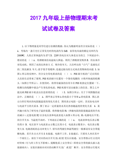 2017九年级上册物理期末考