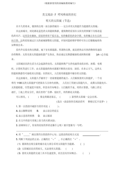 四年级上册语文类文阅读-7呼风唤雨的世纪(2020新审定)